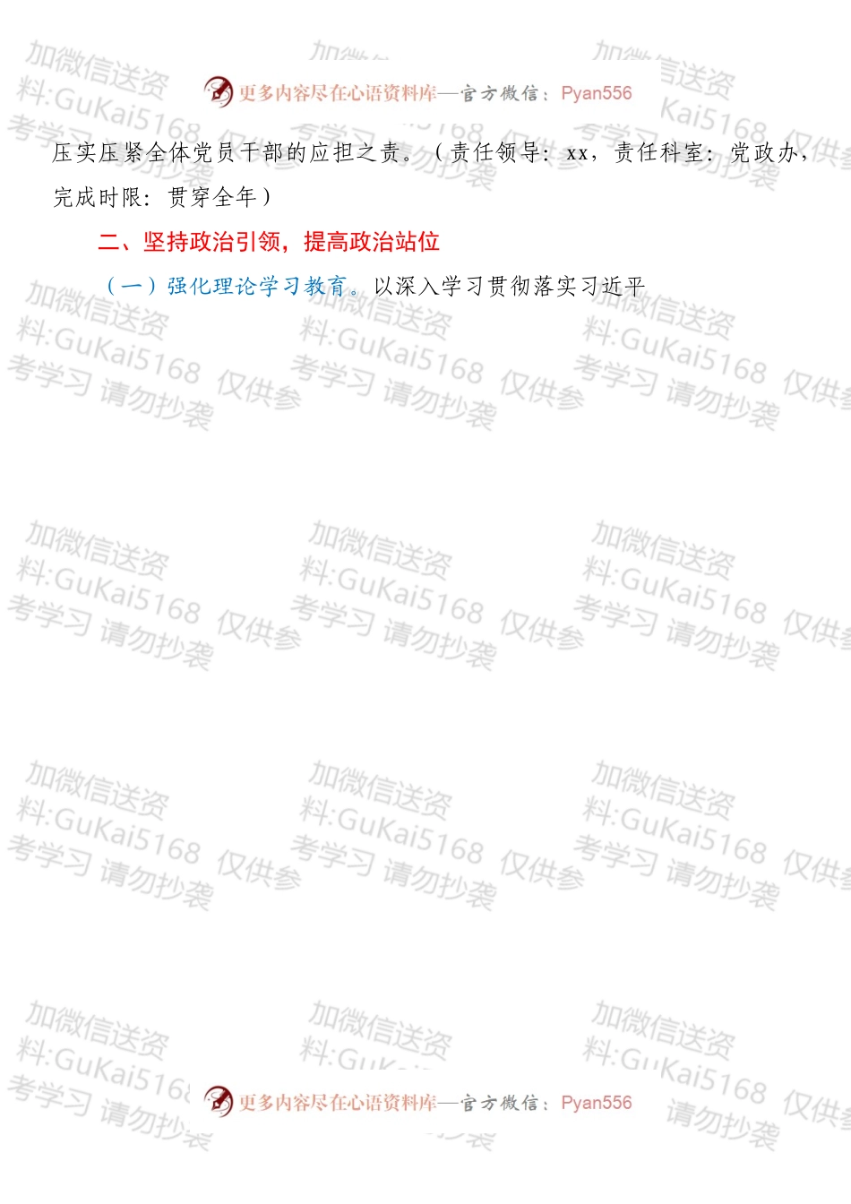 乡镇2022年度党风廉政建设工作计划.docx_第2页