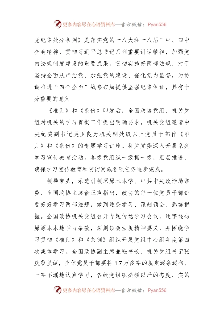 中直机关学习贯彻《准则》《条例》座谈会发言摘编.docx_第2页
