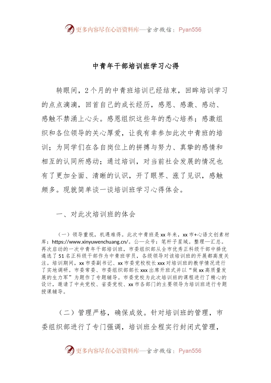 中青年干部培训班学习心得.docx_第1页