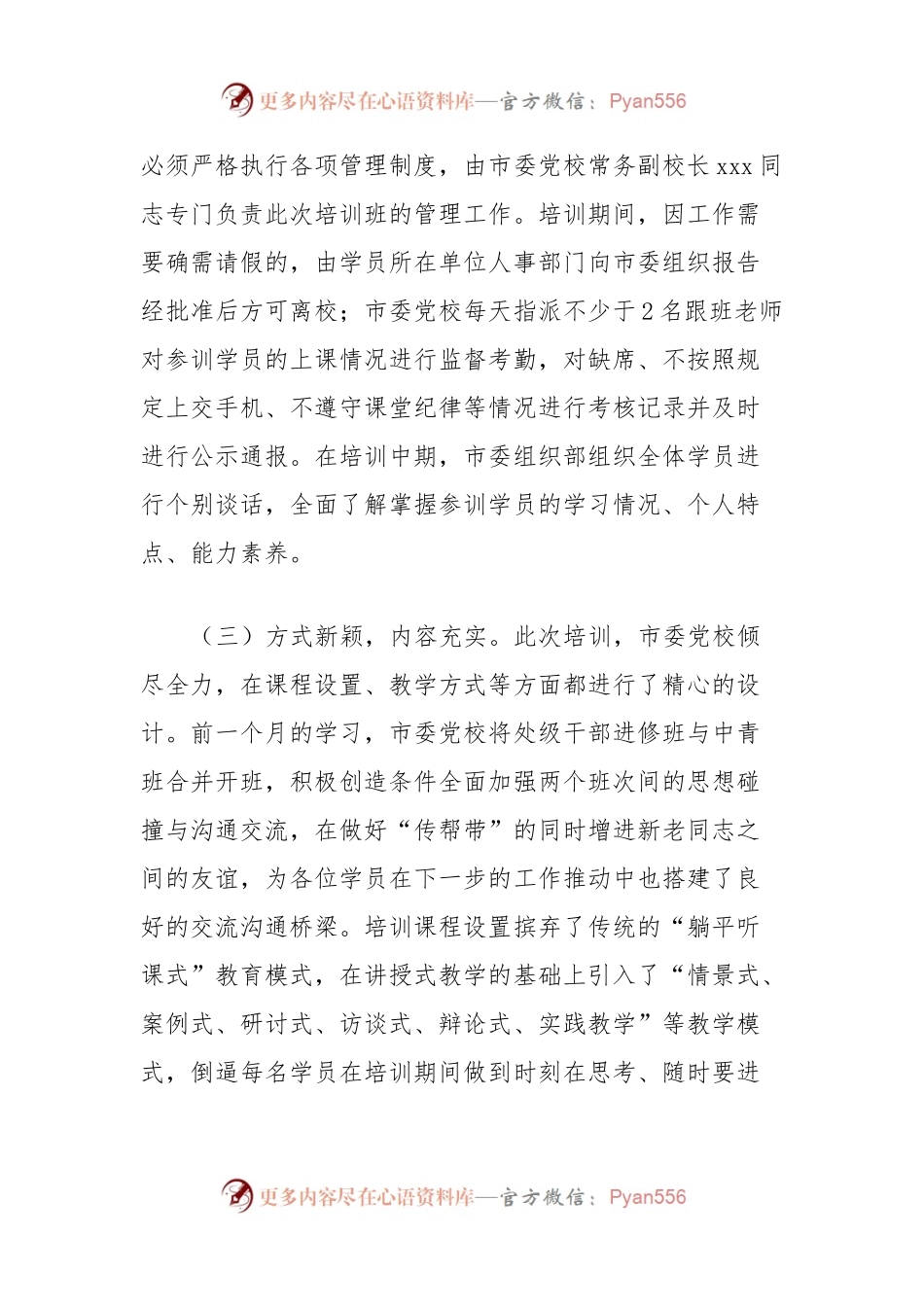 中青年干部培训班学习心得.docx_第2页