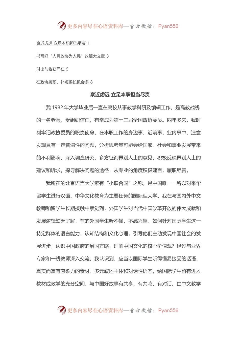 优秀履职奖获奖委员“委员读书漫谈群”发言汇编（4篇）.docx_第1页