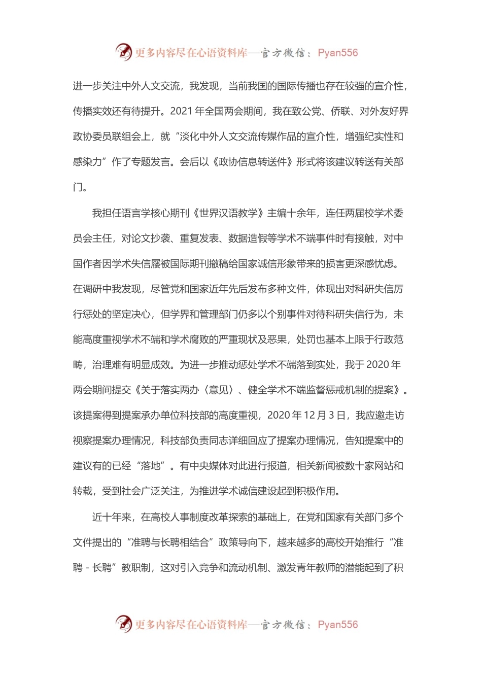 优秀履职奖获奖委员“委员读书漫谈群”发言汇编（4篇）.docx_第2页