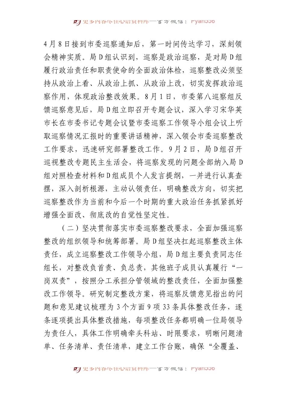 中共XX市农业农村局党组关于市委第八巡察组反馈意见整改进展情况的通报.docx_第2页
