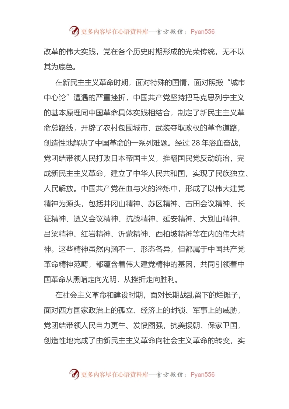 专题党课：弘扬光荣传统、赓续红色血脉 把伟大建党精神继承下去、发扬光大.docx_第2页