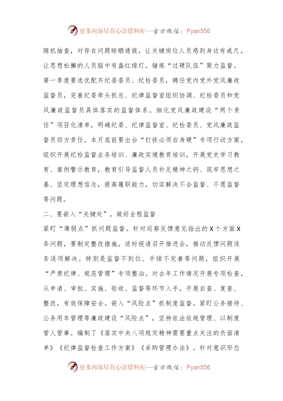 书记在新年度纪检监察工作会上的讲话（全文2448字）.docx_第2页