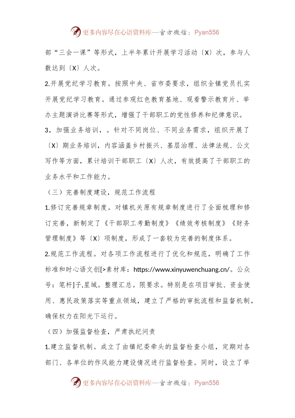 乡镇2024年上半年作风能力建设情况汇报.docx_第2页