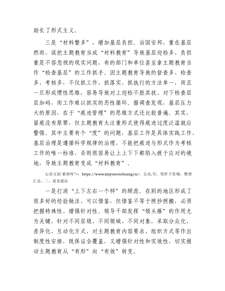 乡镇书记参加主题教育座谈会研讨发言1500字.docx_第2页