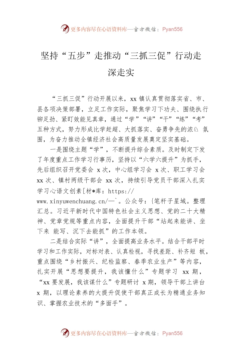 三抓三促活动经验交流材料汇编（9篇）.docx_第2页