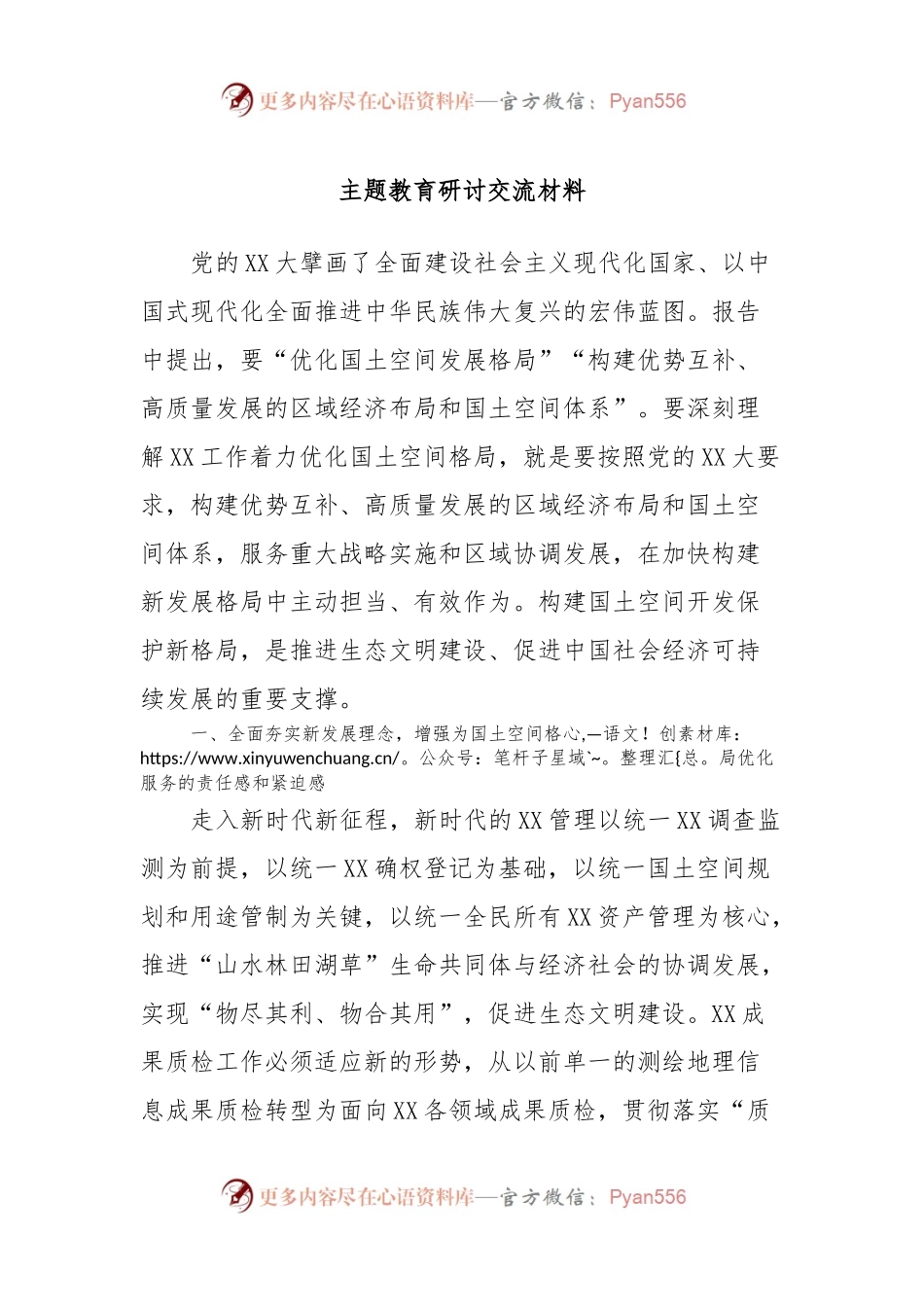 主题教育研讨交流材料 (4).docx_第1页