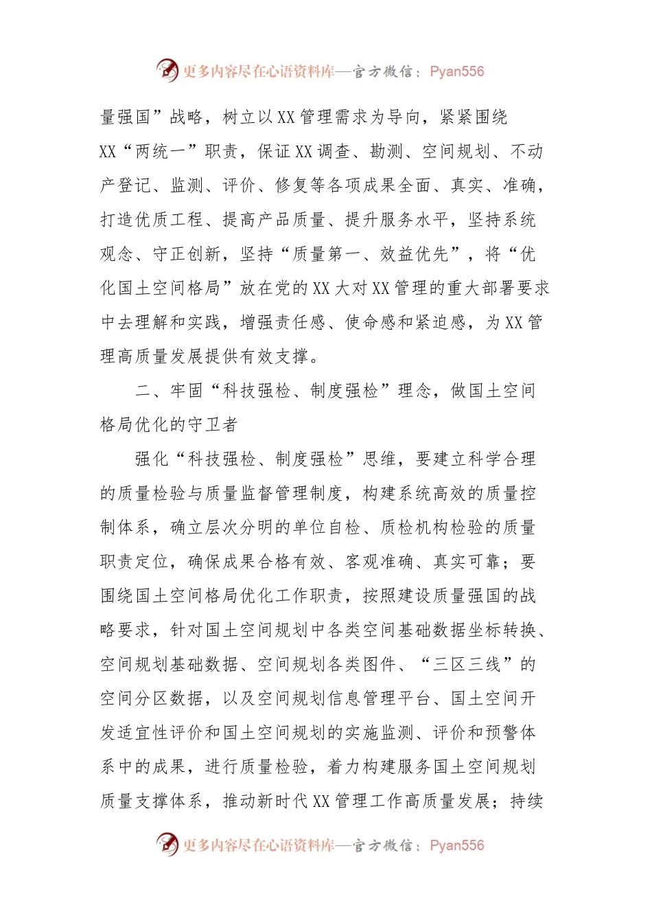 主题教育研讨交流材料 (4).docx_第2页