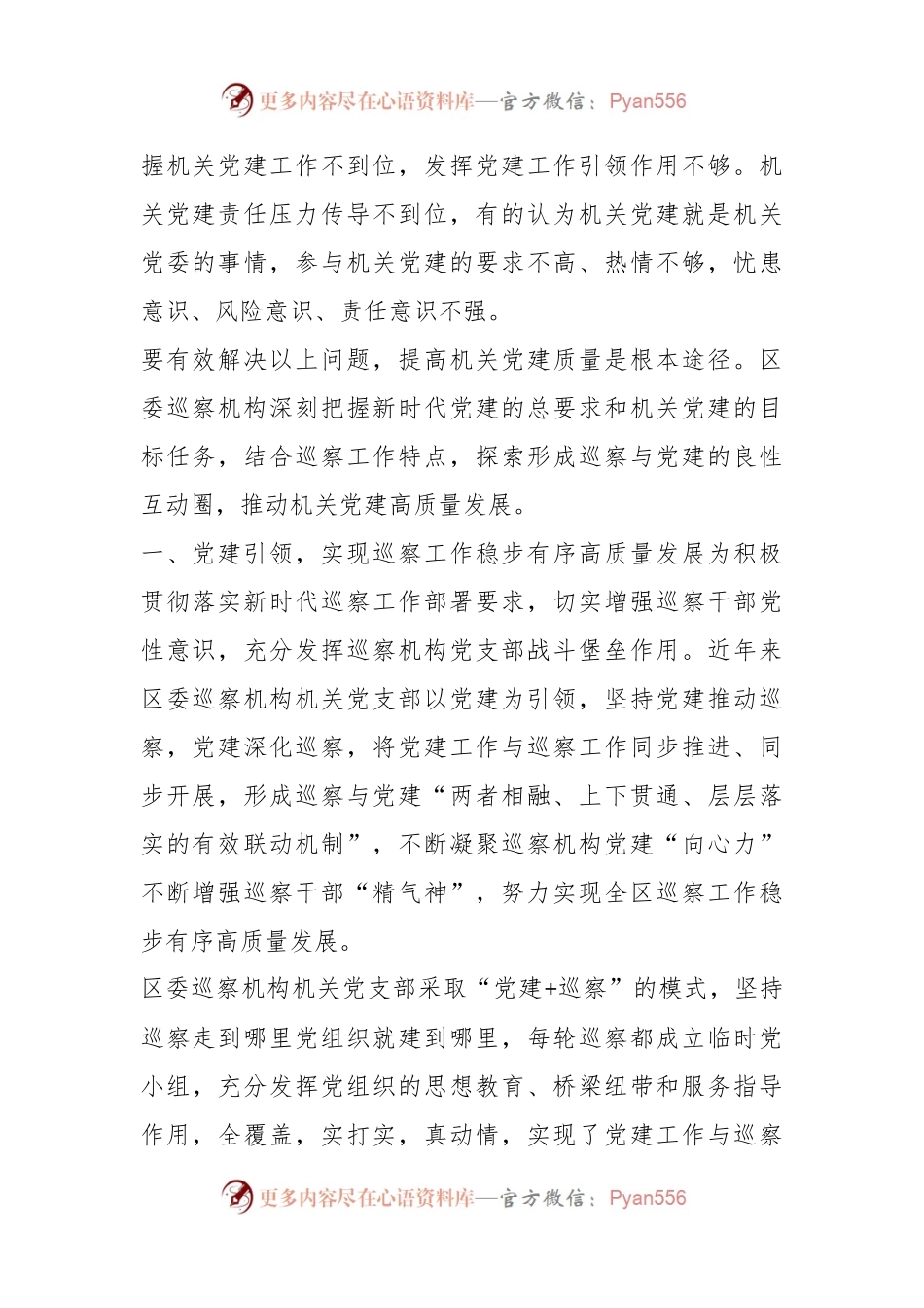 以高质量机关党建推动高质量发展的调研报告.docx_第2页