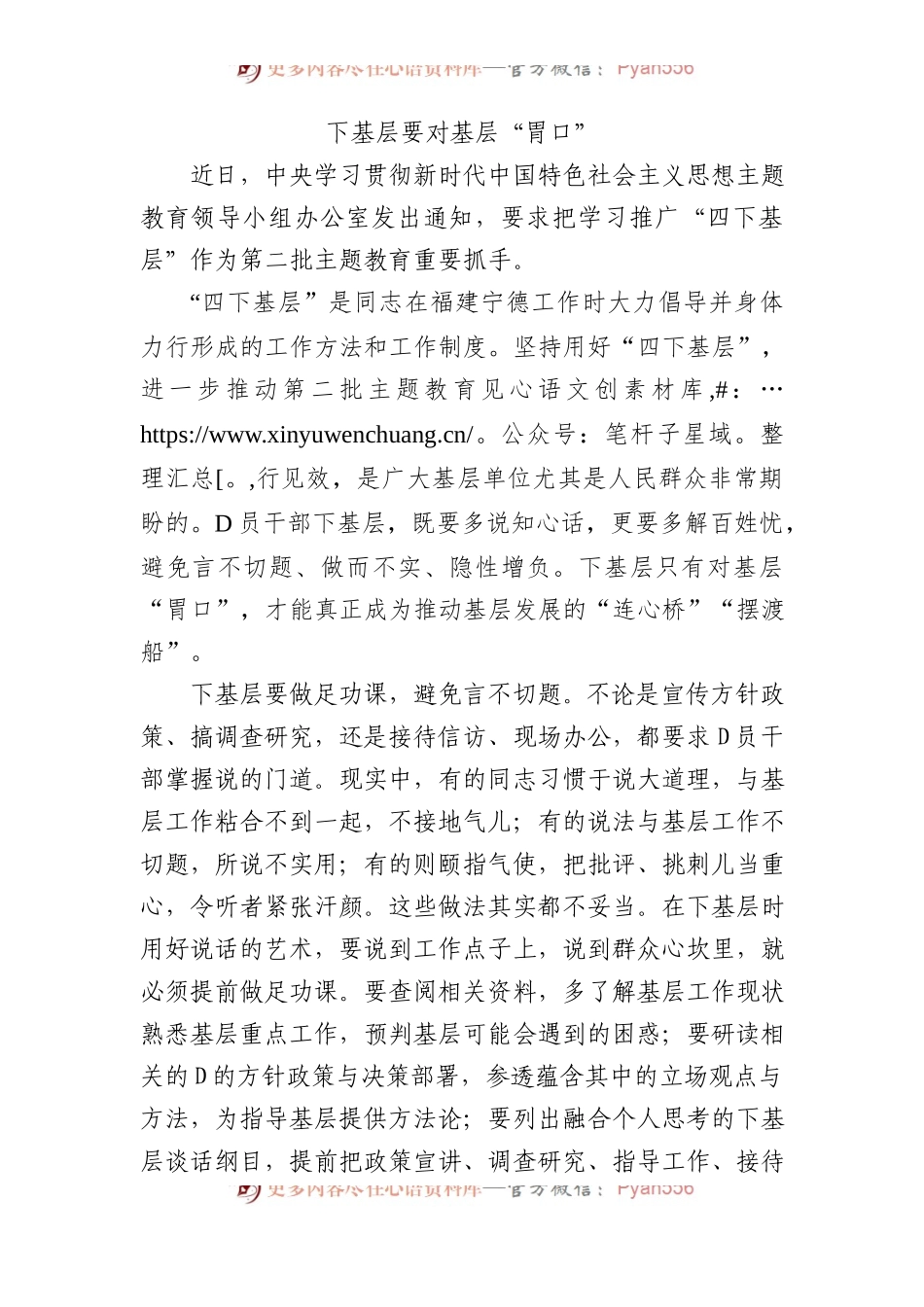 下基层要对基层“胃口”.docx_第1页