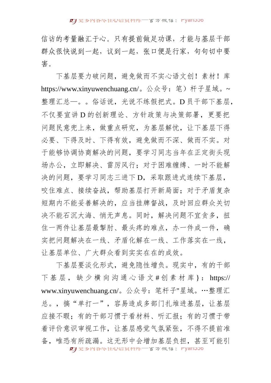 下基层要对基层“胃口”.docx_第2页
