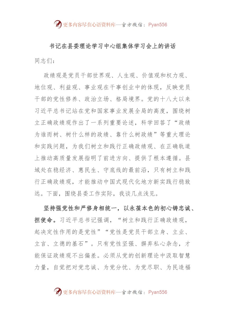 书记在县委理论学习中心组集体学习会上的讲话.docx_第1页