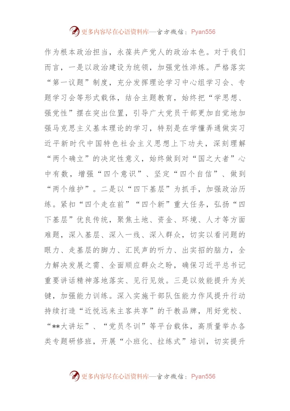 书记在县委理论学习中心组集体学习会上的讲话.docx_第2页
