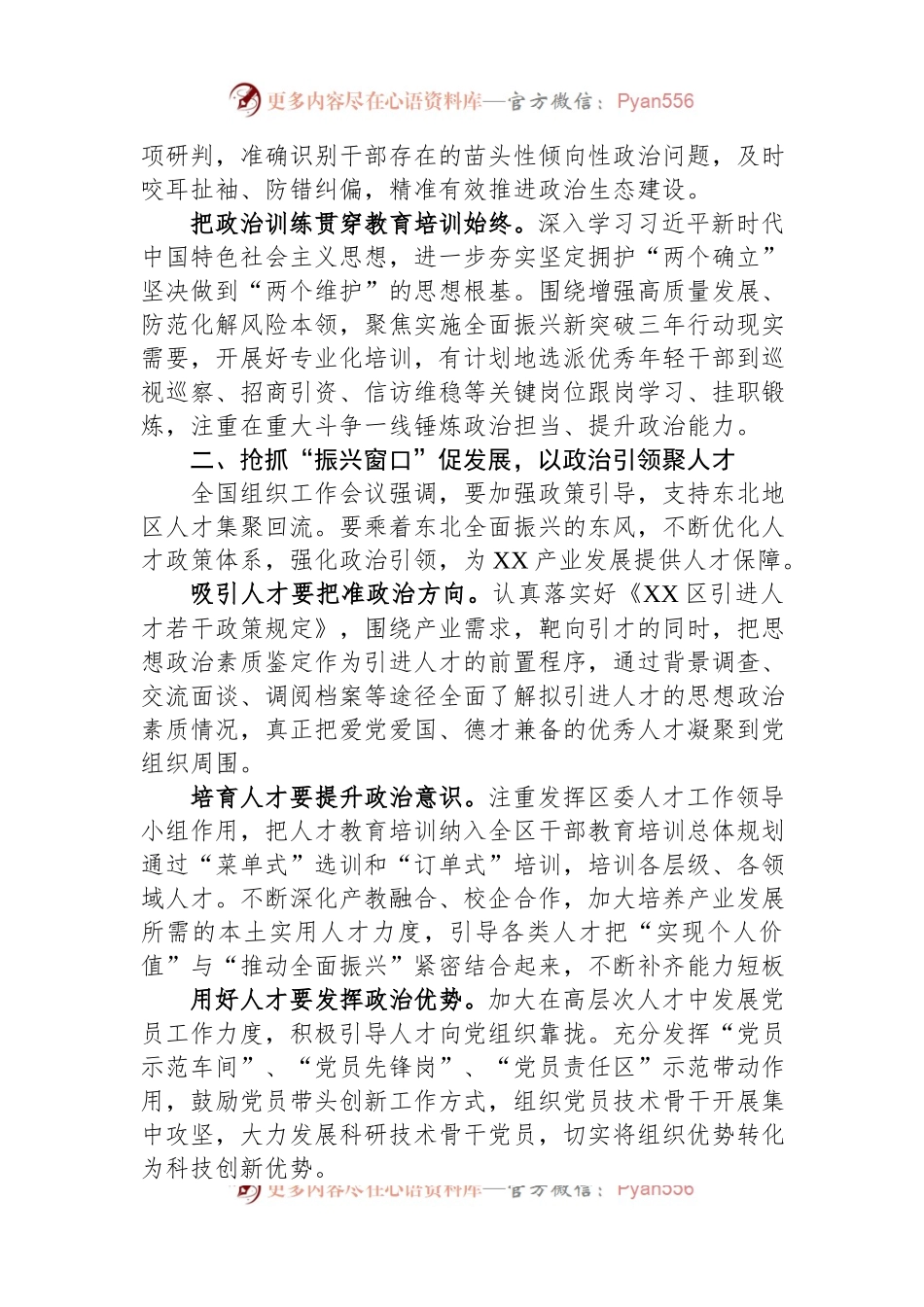 中心组发言：认真践行政治要求+推动新时代组织工作高质量发展.docx_第2页