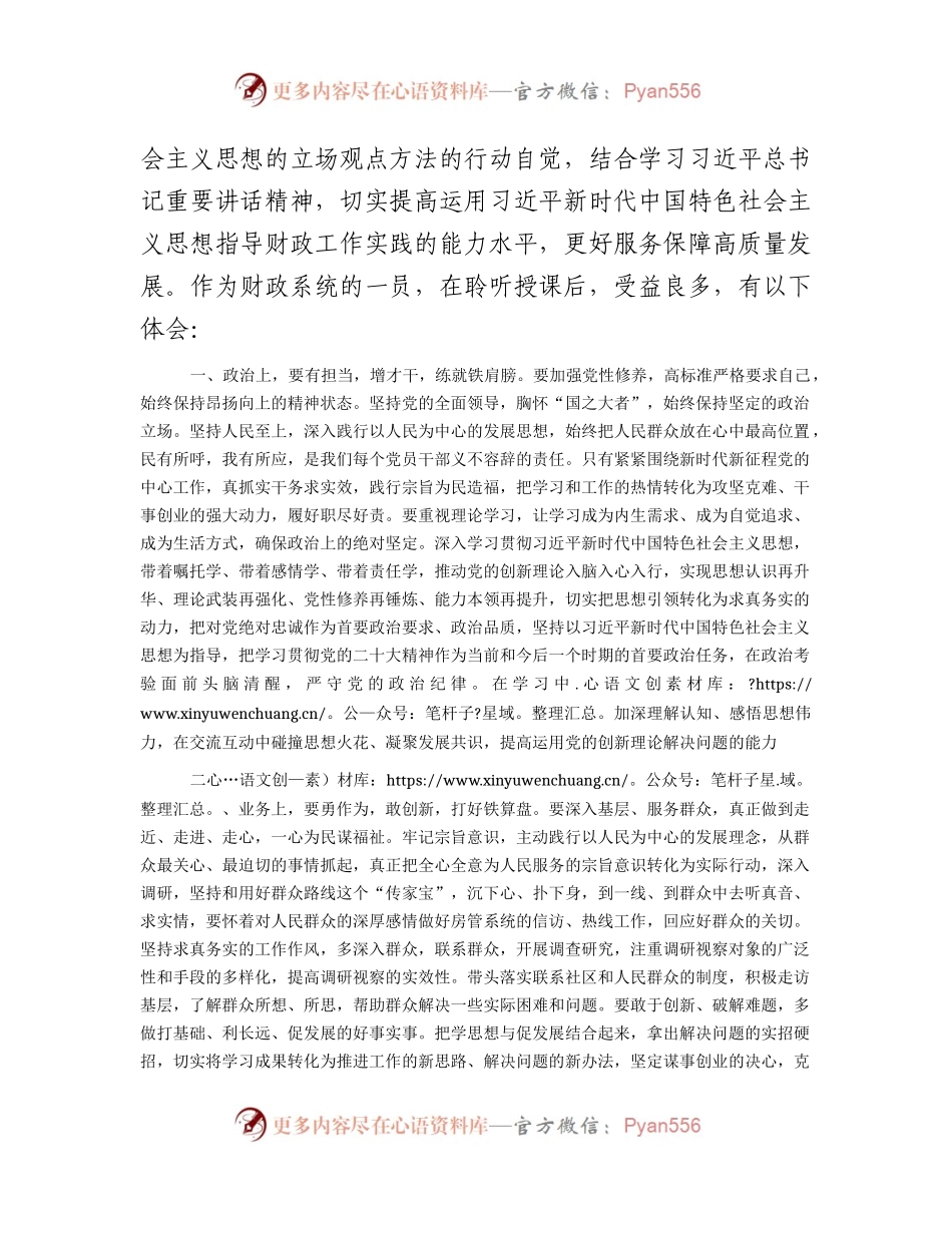 主题教育交流研讨发言材料（财政系统）.docx_第2页