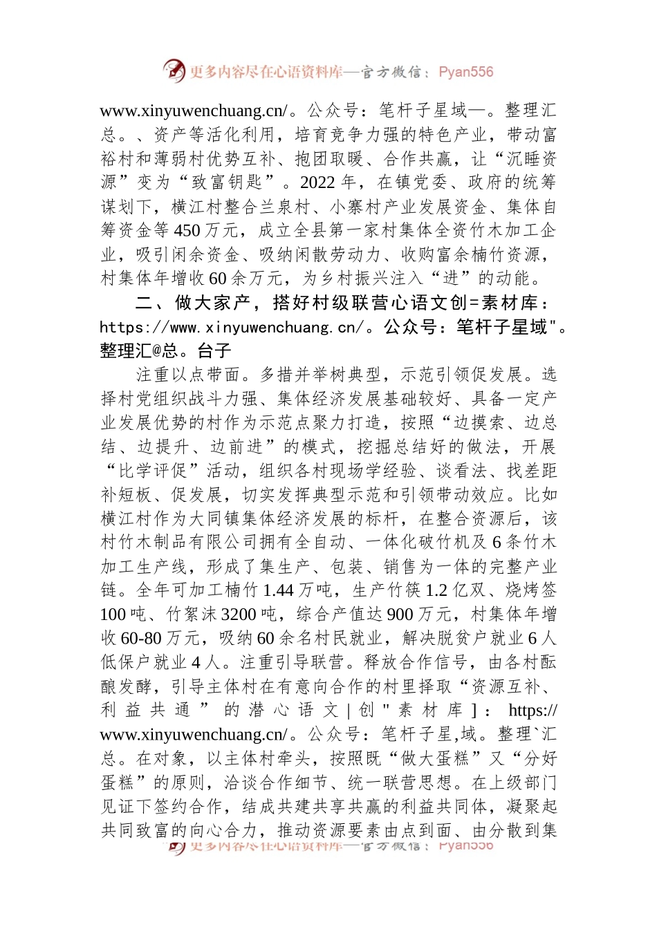 乡村振兴经验交流材料：以村村联营助推村集体经济提质增效.docx_第2页