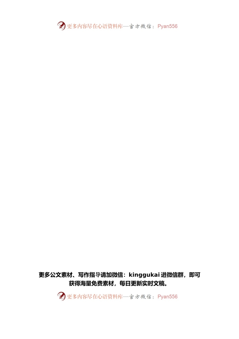 五个带头民主生活会方案、发言汇编（9篇）.docx_第2页