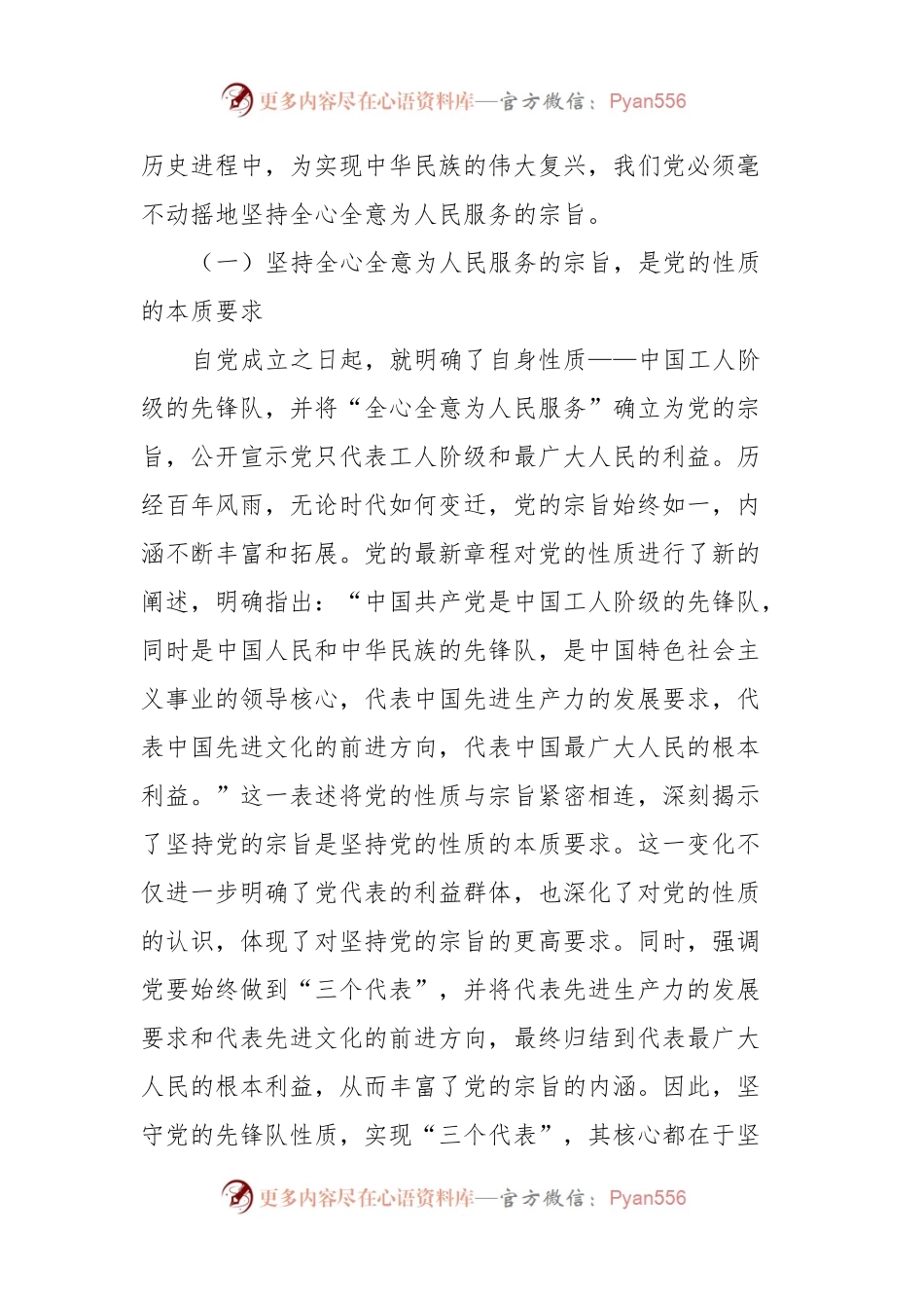 专题党课：始终坚持以人为本的理念.docx_第2页