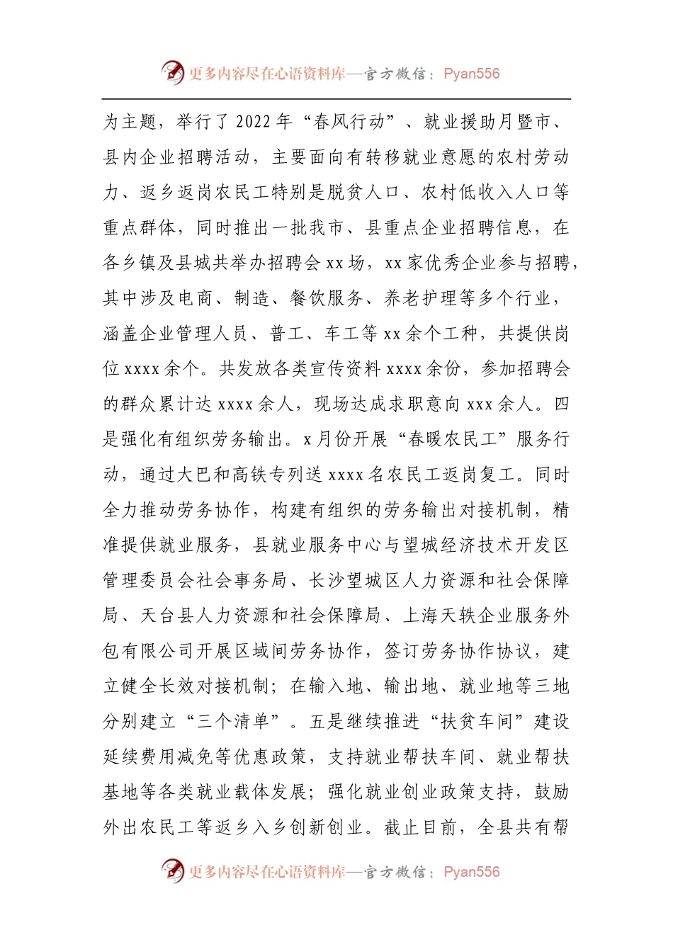 人力资源和社会保障局2022年上半年工作总结及2022年下半年工作计划.docx_第2页