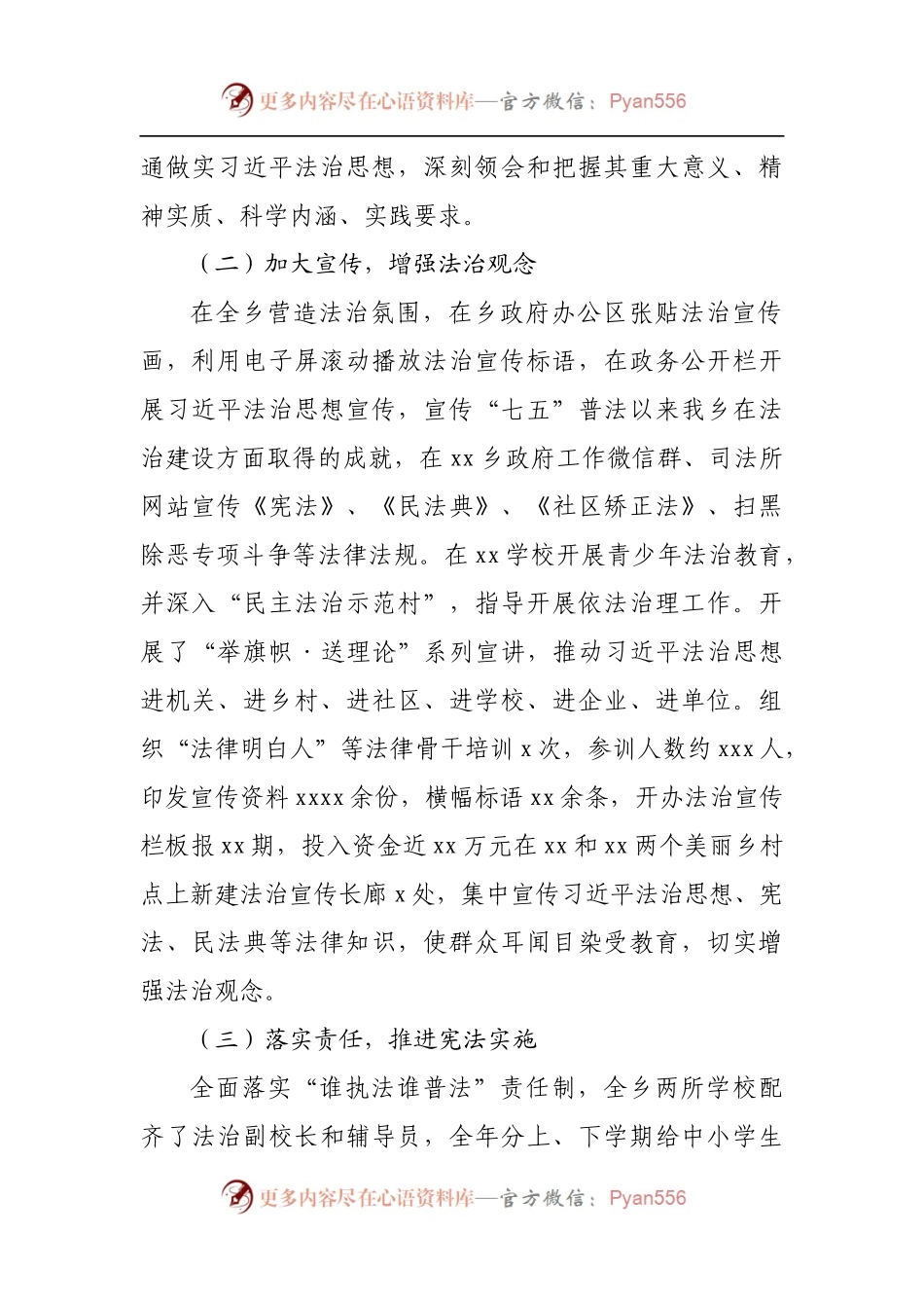 乡2022年上半年法治建设工作总结和下半年工作计划.docx_第2页