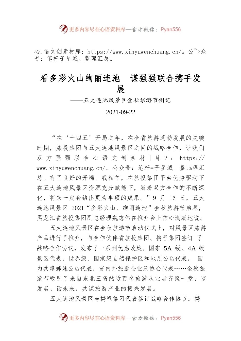 五大连池风景区金秋旅游节侧记.docx_第1页