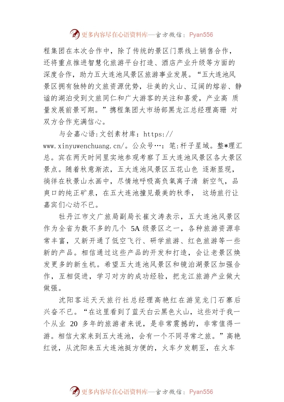 五大连池风景区金秋旅游节侧记.docx_第2页
