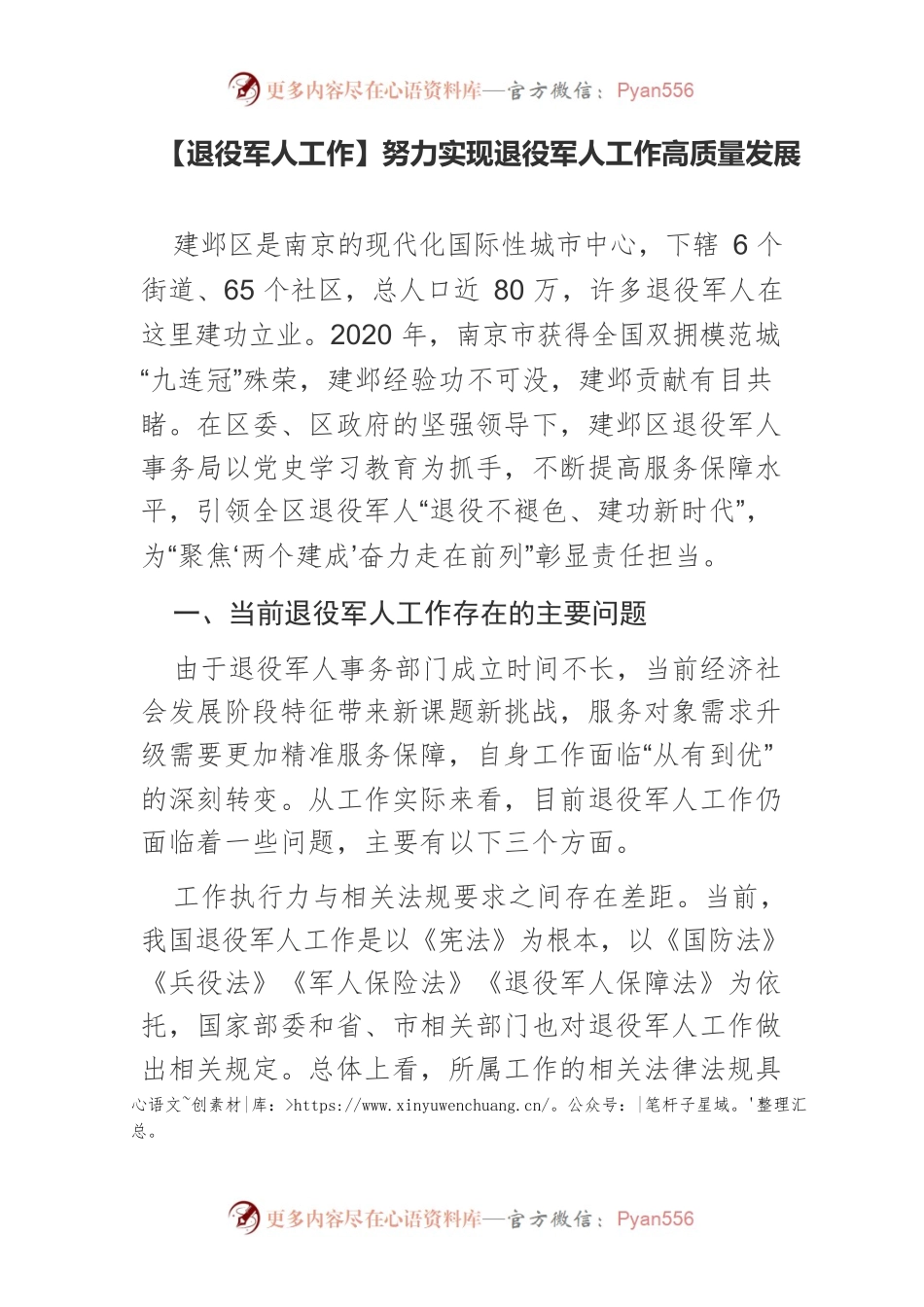 【退役军人工作】努力实现退役军人工作高质量发展.docx_第1页