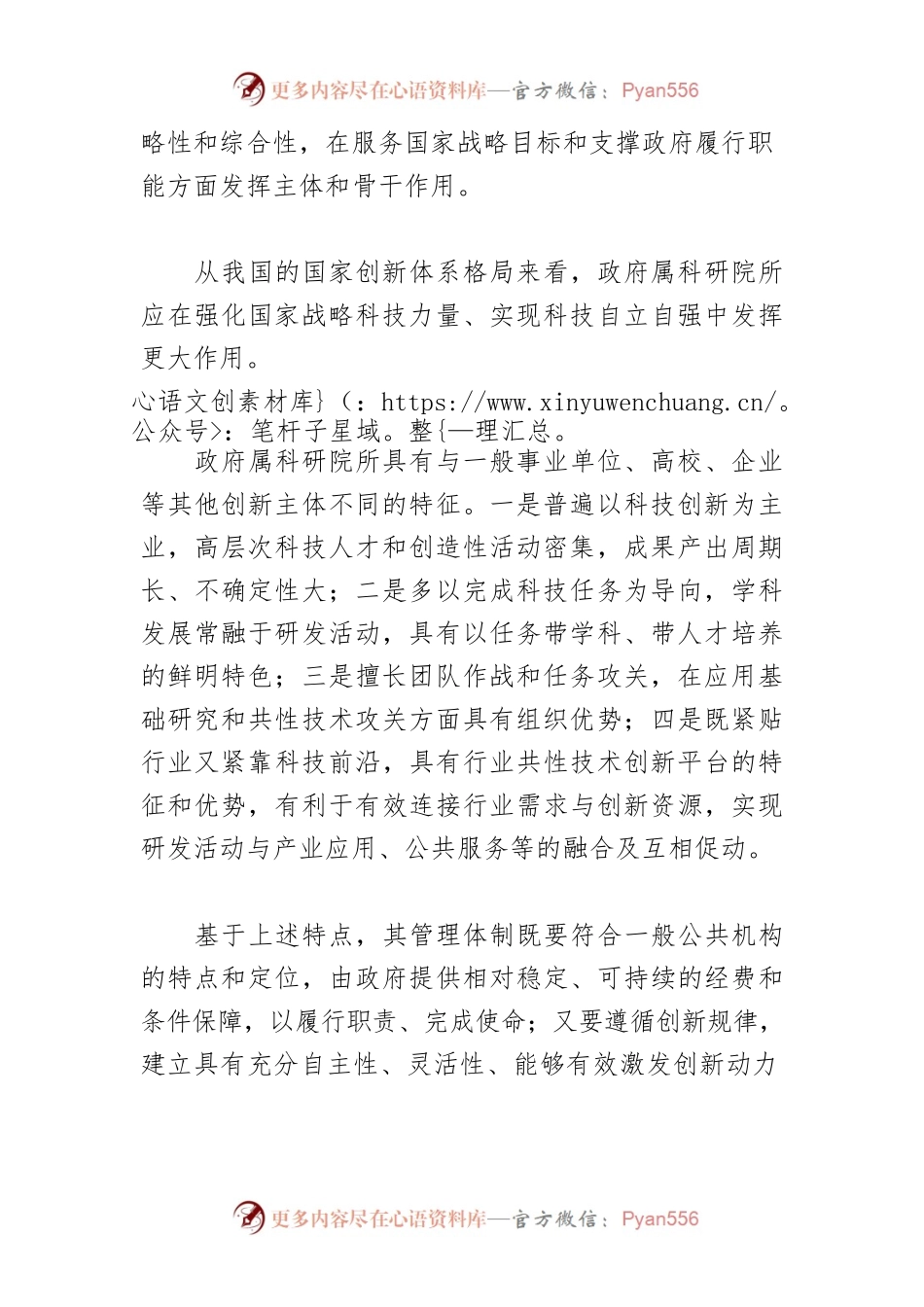 【讲义文稿】聚焦国家战略需求建立适合科研院所特色的管理制度.docx_第2页