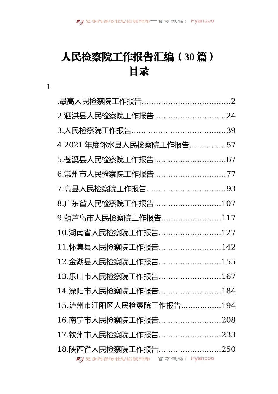 人民检察院工作报告汇编[30篇].docx_第2页