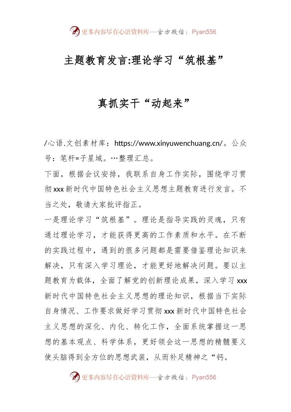 主题教育发言：理论学习“筑根基”真抓实干“动起来”.docx_第1页