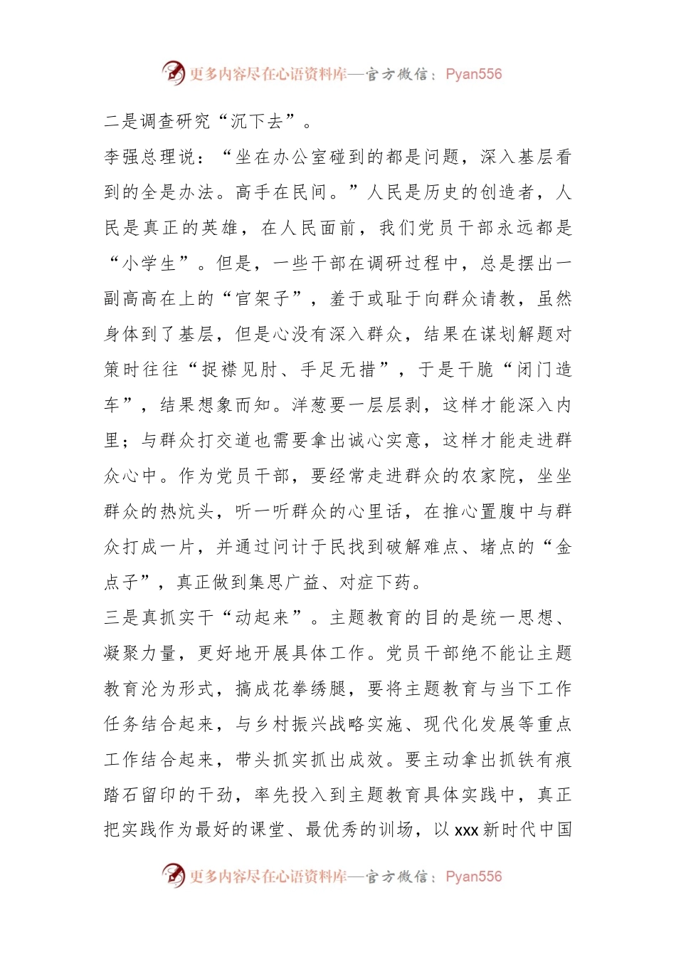 主题教育发言：理论学习“筑根基”真抓实干“动起来”.docx_第2页