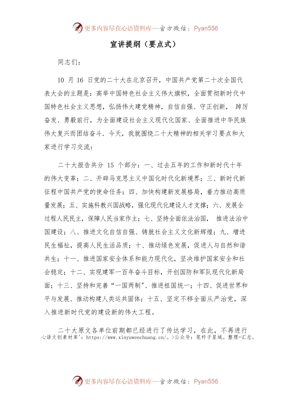二十大宣讲提纲（要点式）.docx_第1页