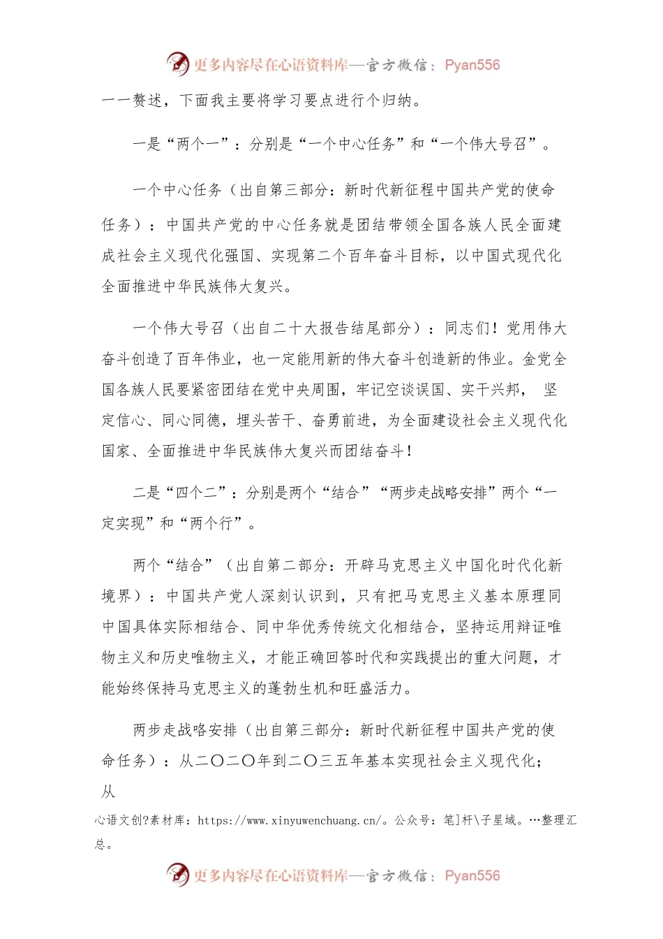 二十大宣讲提纲（要点式）.docx_第2页