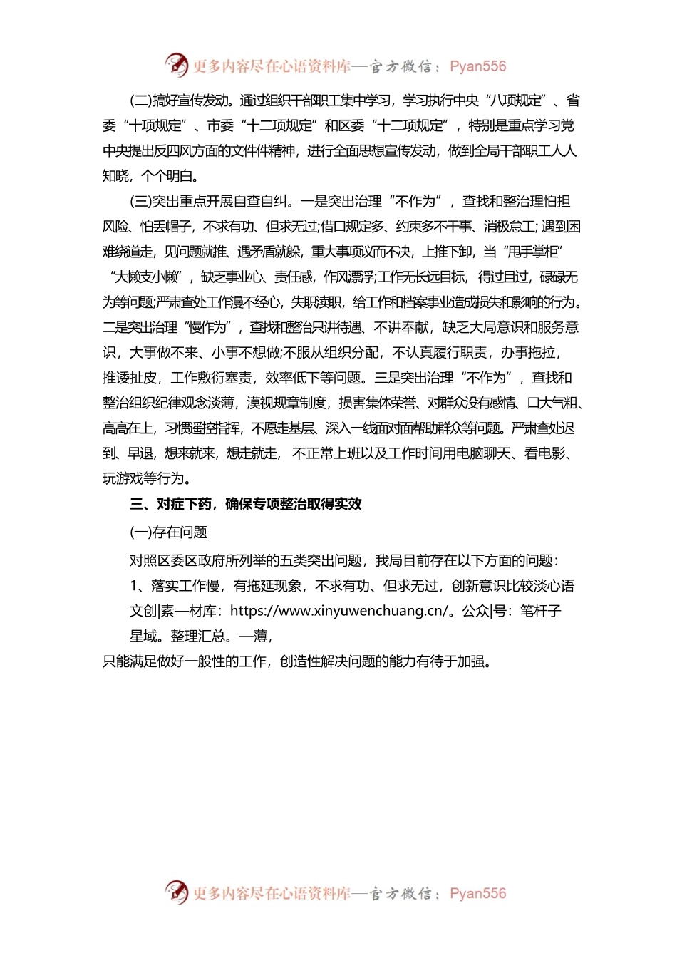 不作为乱作为专项整治自查报告及活动实施方案.docx_第2页