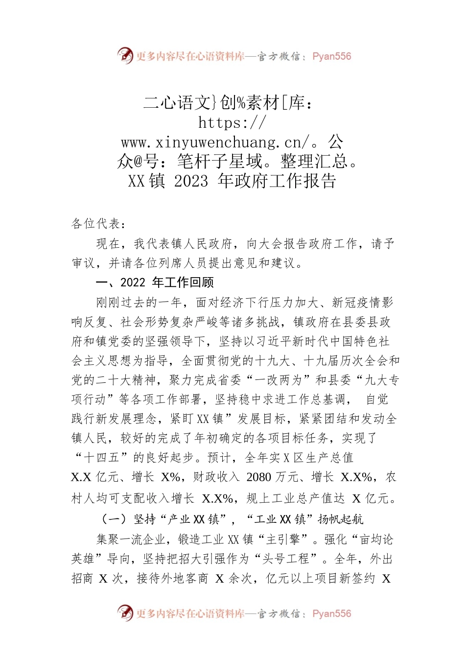 二XX镇2023年政府工作报告（20230110-仅供阅读）.docx_第1页