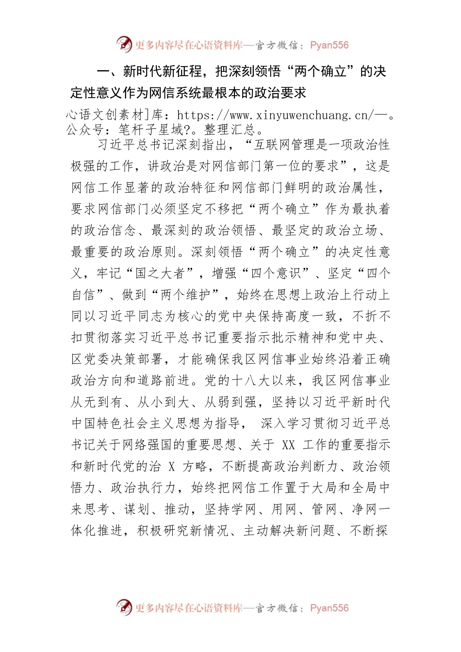 【网信工作】奋力推进新时代XX网信事业高质量发展.docx_第2页
