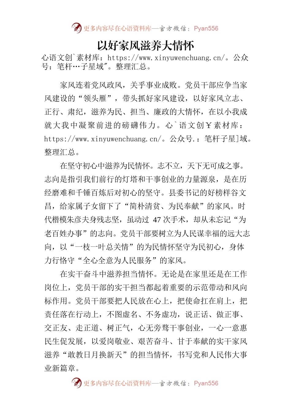 以好家风滋养大情怀.docx_第1页