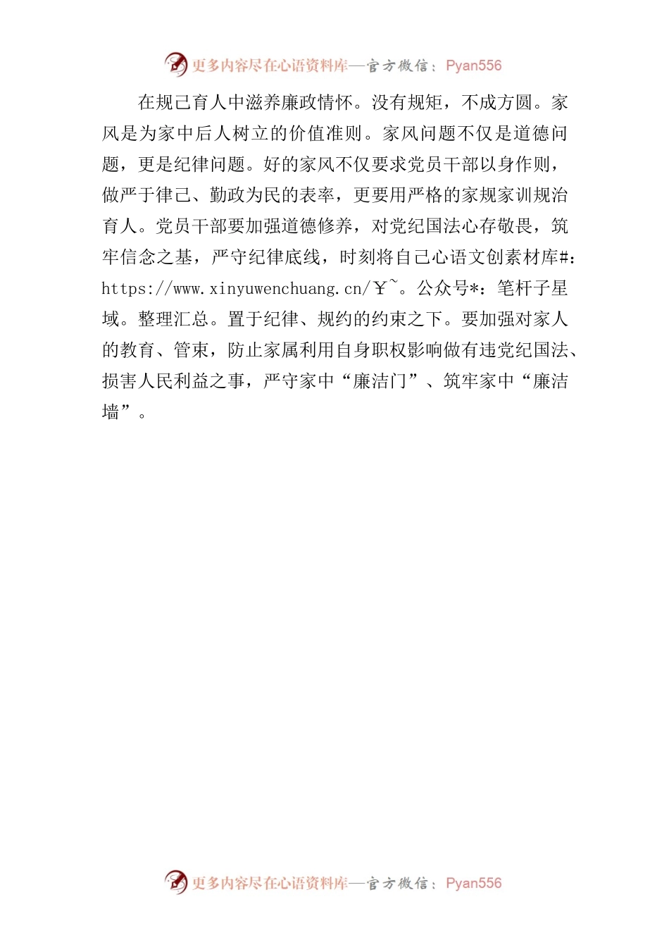 以好家风滋养大情怀.docx_第2页