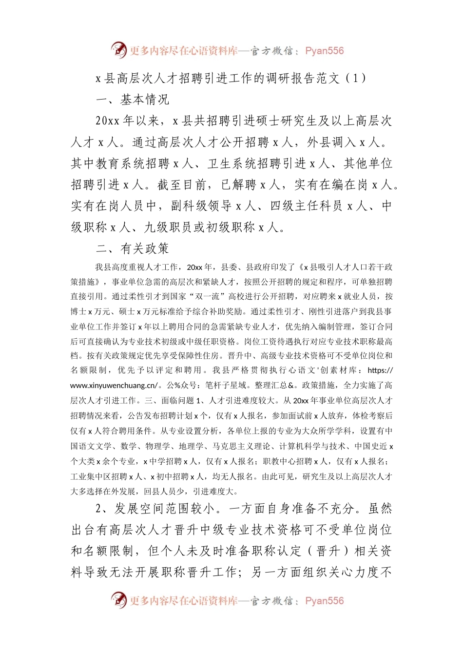人才工作调研报告范文3篇.docx_第1页