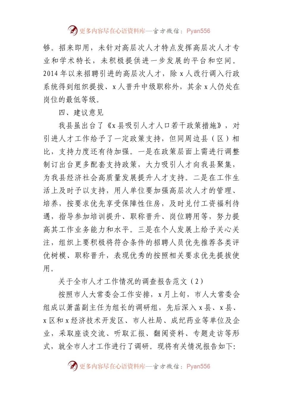 人才工作调研报告范文3篇.docx_第2页