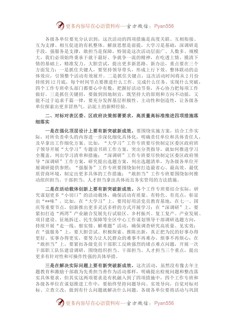书记在大学习大调研活动领导小组办公室第一次会议上的讲话.docx_第2页