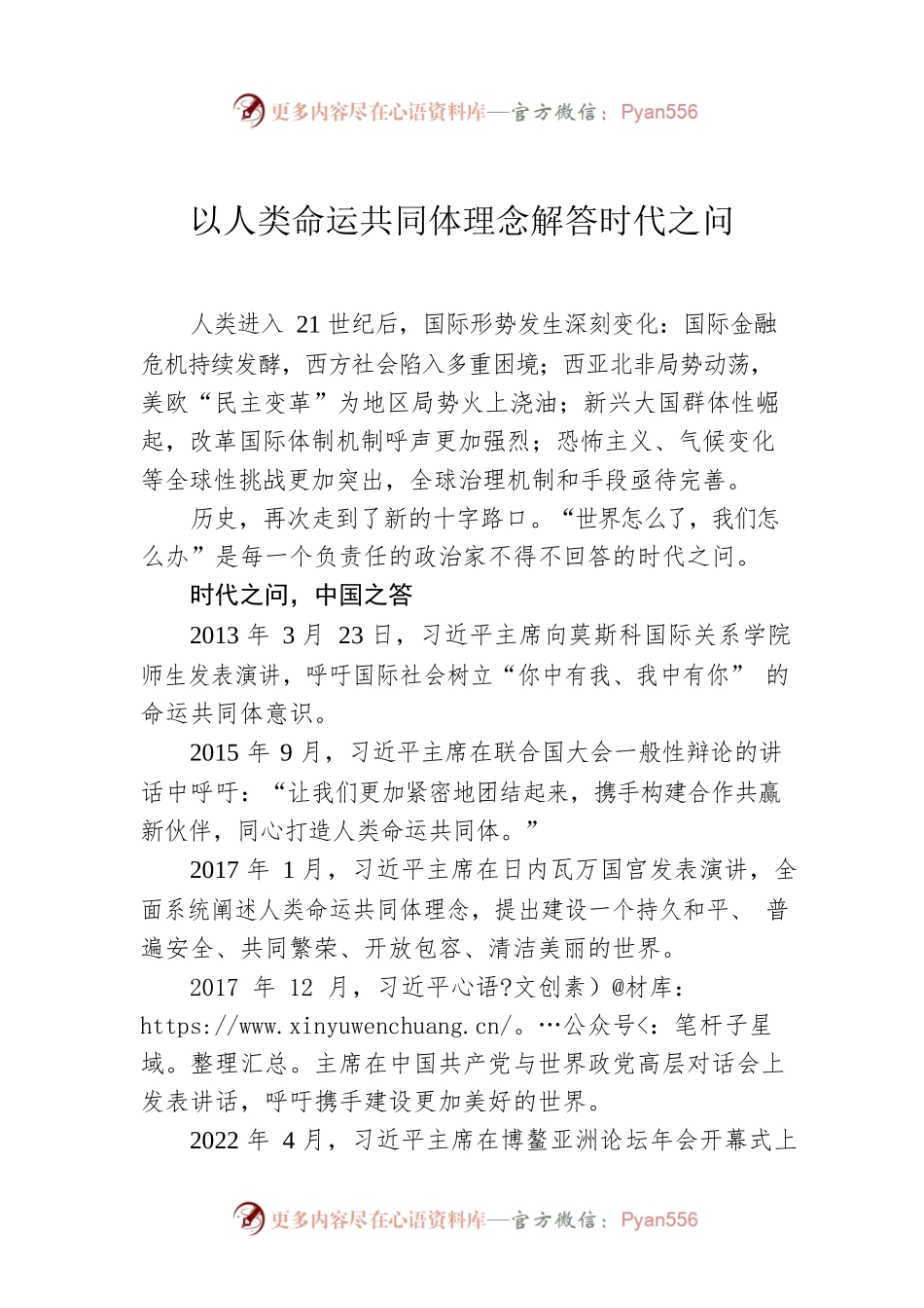 以人类命运共同体理念解答时代之问.docx_第1页