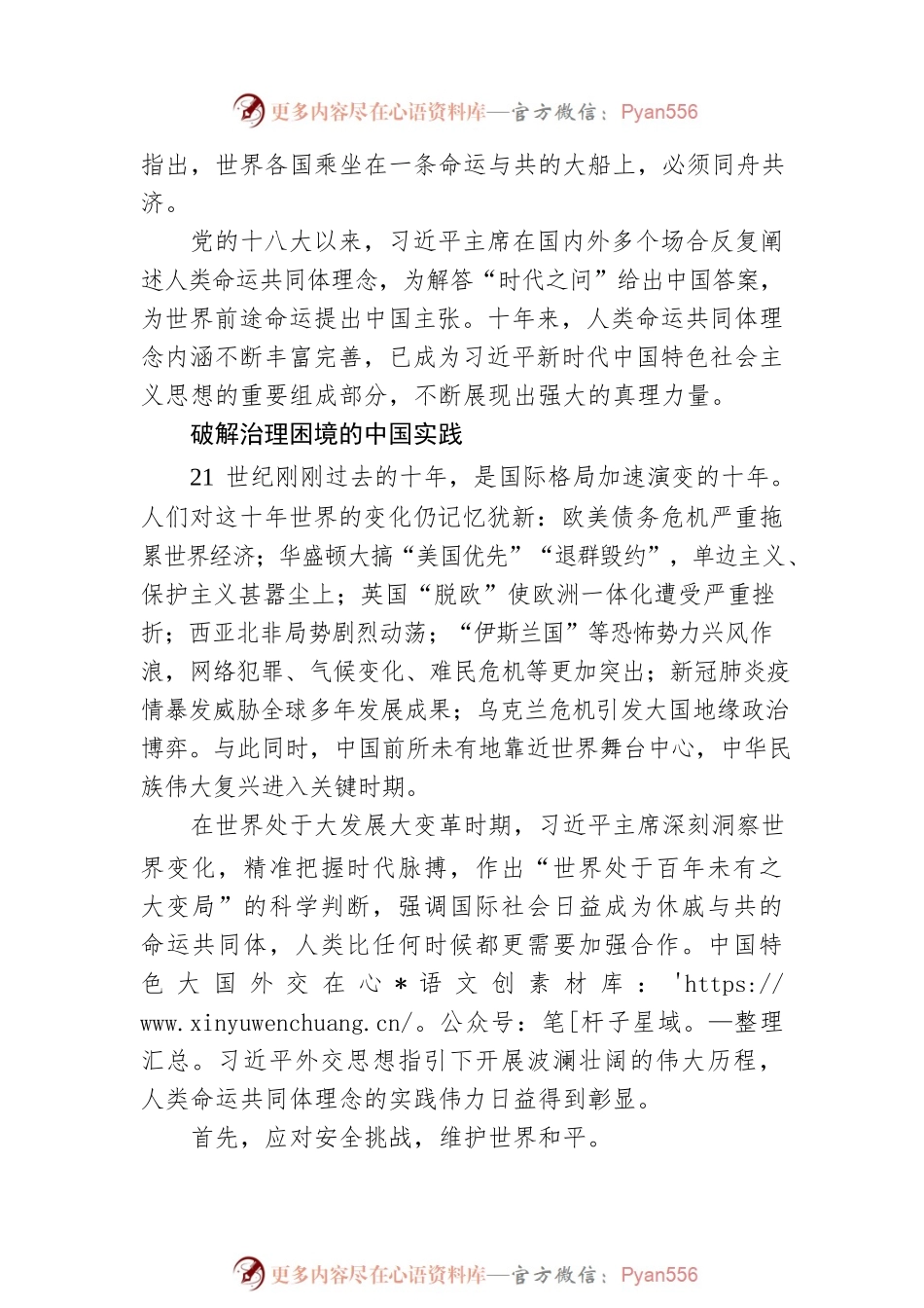 以人类命运共同体理念解答时代之问.docx_第2页
