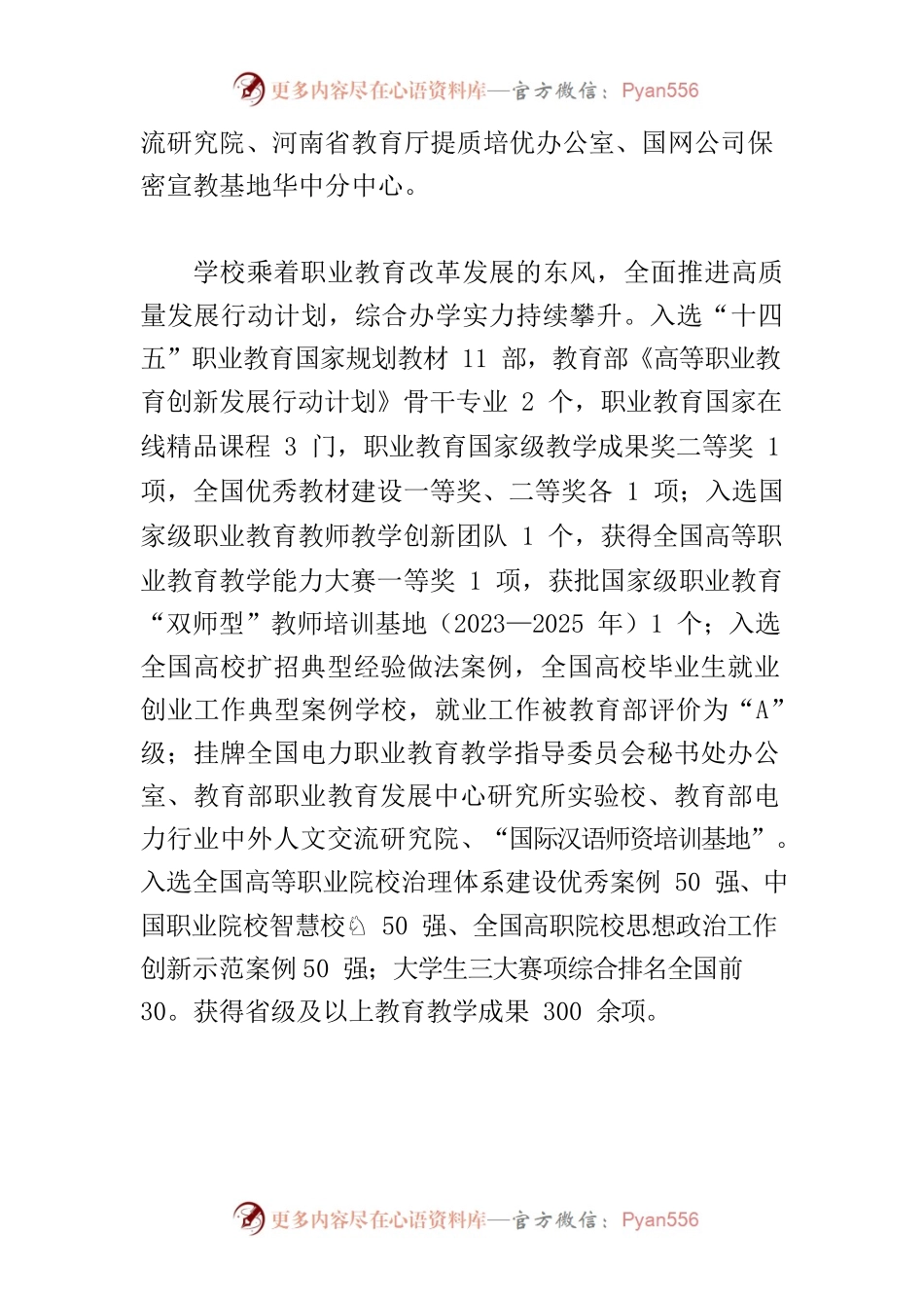 【职业技术党校校长中心组研讨发言】凝心聚力 实干笃行 以高质量党建引领高质量发展.docx_第2页