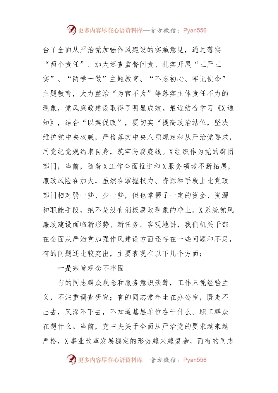 主题教育党课讲稿：转作风、树形象、以更快速度更高标准抓好各项工作落实.docx_第2页