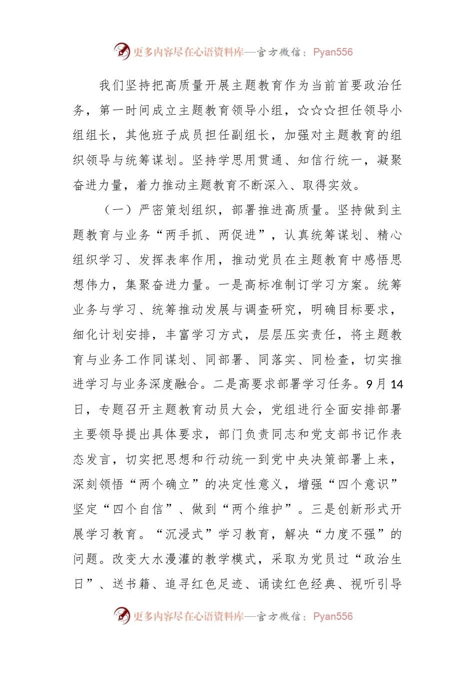 主题教育2023年工作总结（主要工作+存在问题+下步计划）.docx_第2页