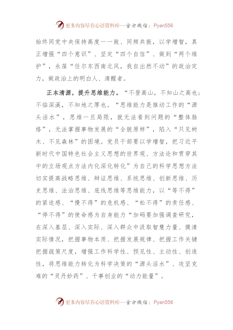 主题教育研讨交流：坚持以学增智 提升干事创业本领.docx_第2页