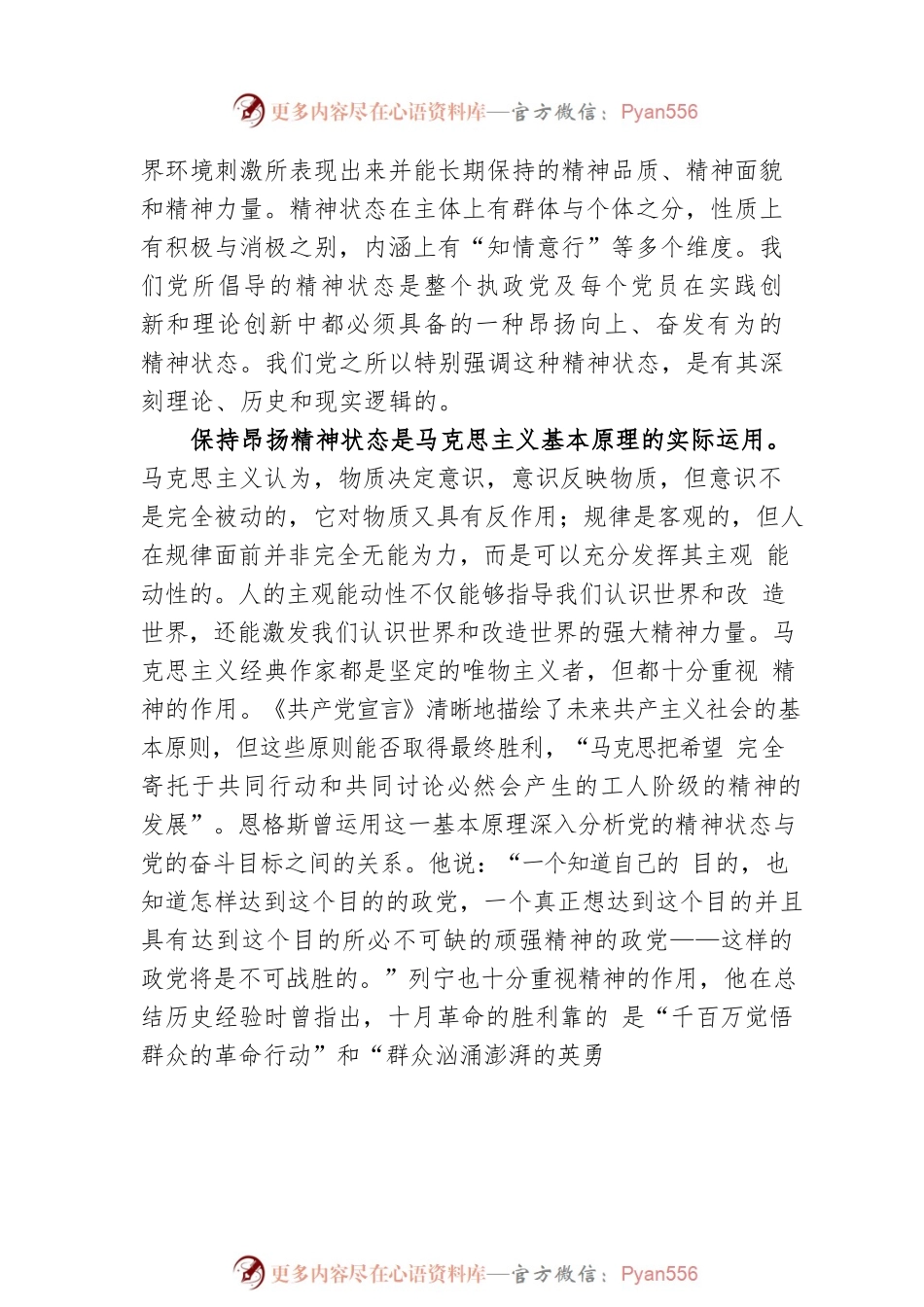 二十大报告讲稿：始终保持昂扬奋进的精神状态.docx_第2页